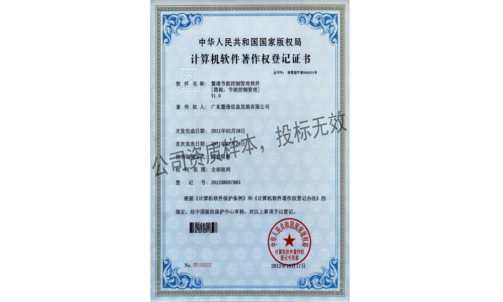 10-節能(néng)控制(zhì)管理(lǐ)軟件(jiàn)V1.0